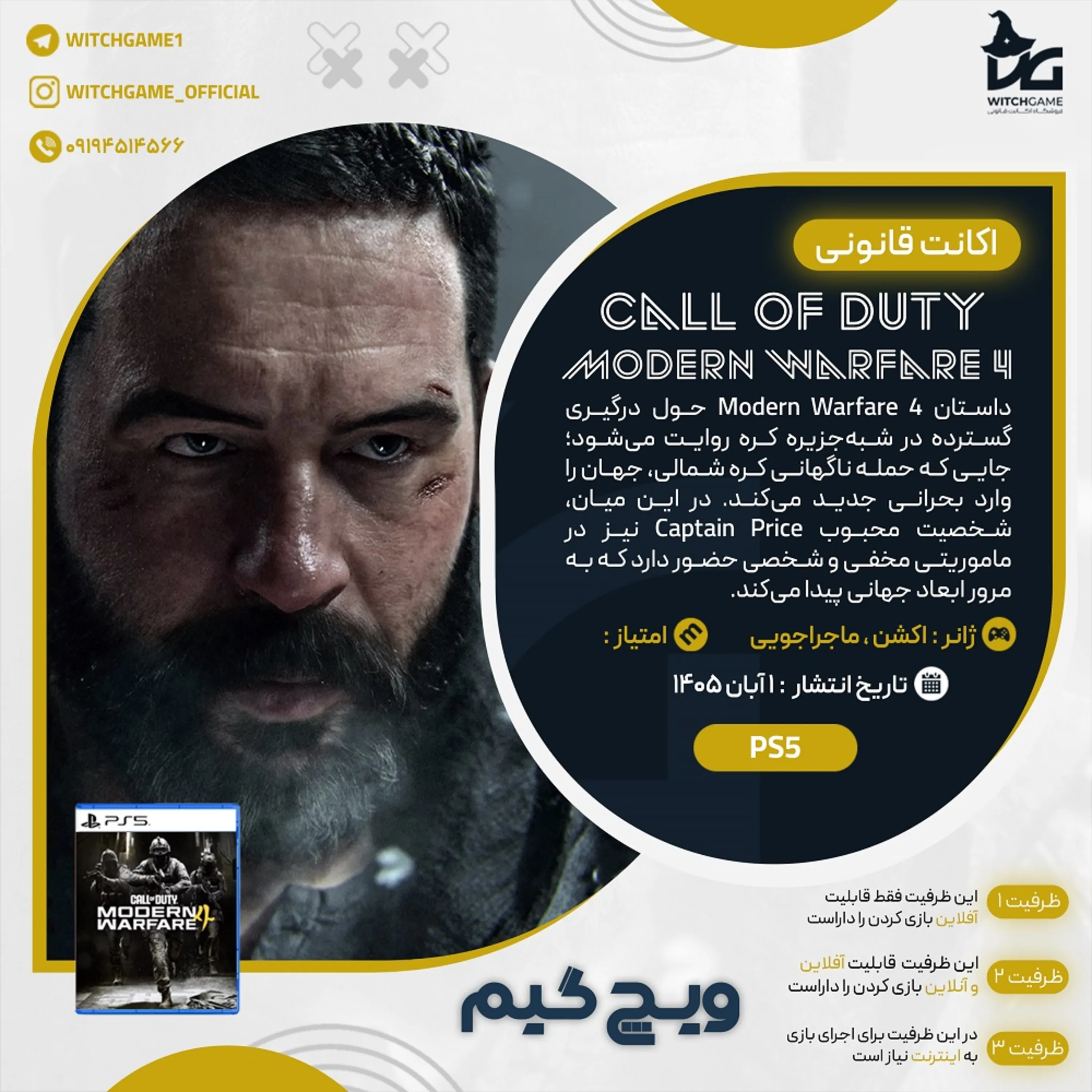 اکانت قانونی Call of Duty: Modern Warfare 4 برای PS5